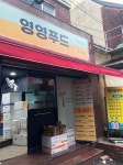 영영푸드