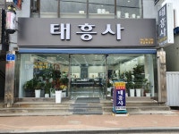 태흥사