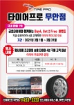 타이어프로 무안점