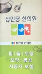 정인당한의원