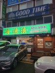 해어랑 방화동본점