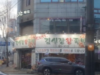 서남시장김실장왕족발