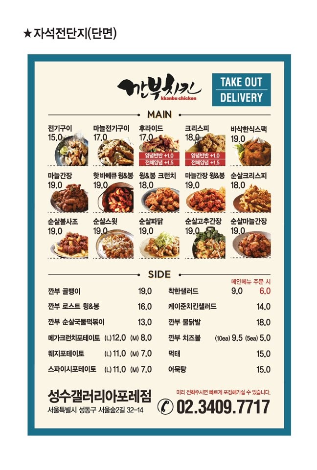 깐부치킨(성수동갤러리아포레점) 이미지