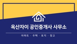 옥산자이공인중개사사무소