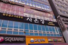 사은정 식당