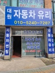 대원자동차유리