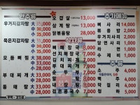명가뼈다귀감자탕