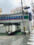 정민자동차공업사