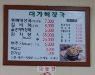 대가해장국