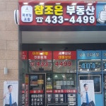아브뉴프랑참조은공인중개사사무소