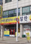 신세계공인중개사사무소