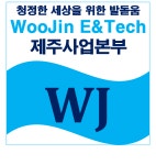 우진이엔텍