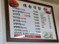 대송식당