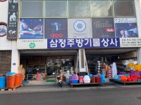 삼정주방기물상사