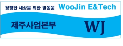 우진이엔텍