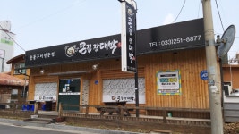 큰집장대박 본점