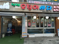 싱싱오징어바다 용답점