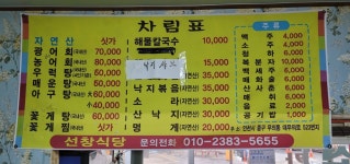 선창회식당