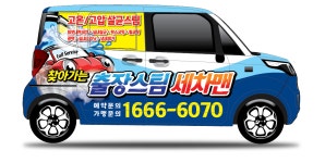 의정부시스팀출장세차맨
