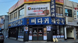 원조뼈다귀딜리버리 수택점