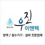 우진이엔텍