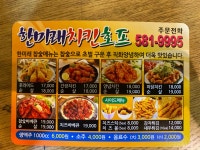 한미래치킨호프