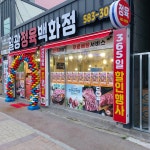 일광정육백화점