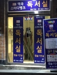 역곡스터디뱅크독서실