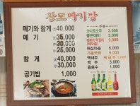 황토메기탕참게탕