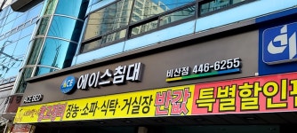 에이스침대 비산동점