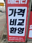 자동차출장배터리할인샵