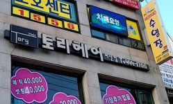 토리헤어 비산점