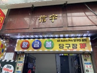 황금볼당구장