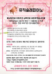 뮤직슐레 음악교습소