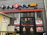 군대생막창