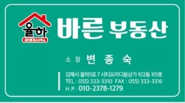 율하바른부동산공인중개사사무소