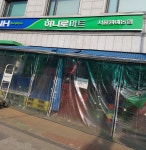 서울원예농협하나로마트