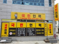 국민인력