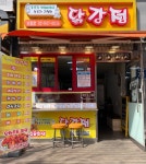 흥부가반해버리고놀부가기절한닭강정 신정점