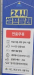 프로쉬24셀프빨래방& 크린세탁소