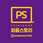 퍼플스토리