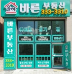 율하바른부동산공인중개사사무소