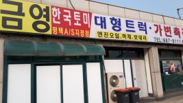 금영오토오아시스