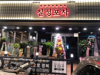 칠성포차 신설동역점