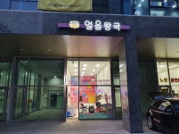 얼음왕국 아이스크림 할인점 마곡190호점