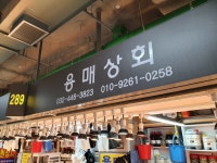 용매상회