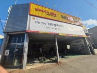 더타이어샵 증평점