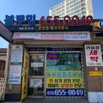 블루밍공인중개사사무소