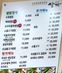 쌈밥전문점 쌈가 금암점