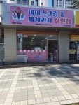 얌얌 대왕암엘크루점